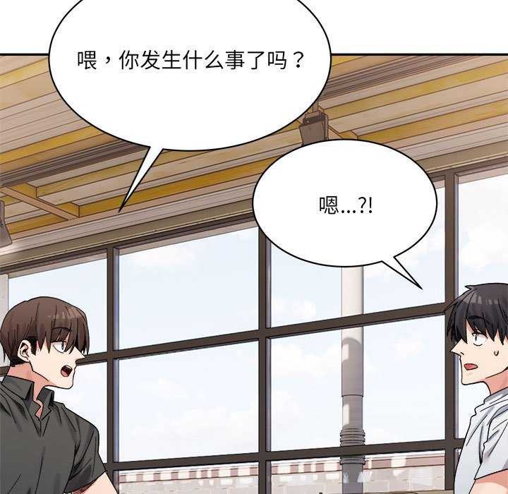 《微妙关系》漫画 第45話
