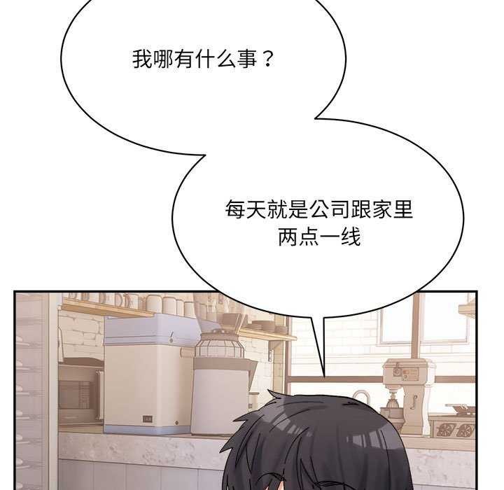 《微妙关系》漫画 第45話