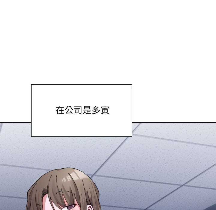 《微妙关系》漫画 第45話