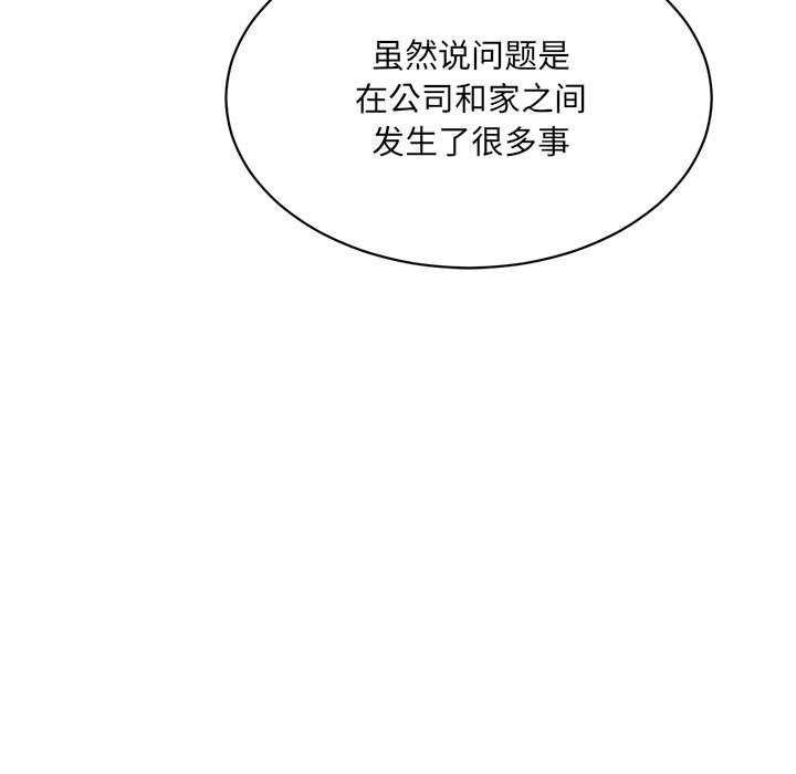 《微妙关系》漫画 第45話