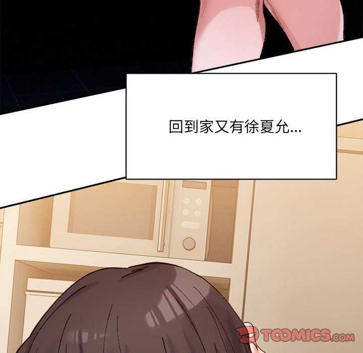 《微妙关系》漫画 第45話