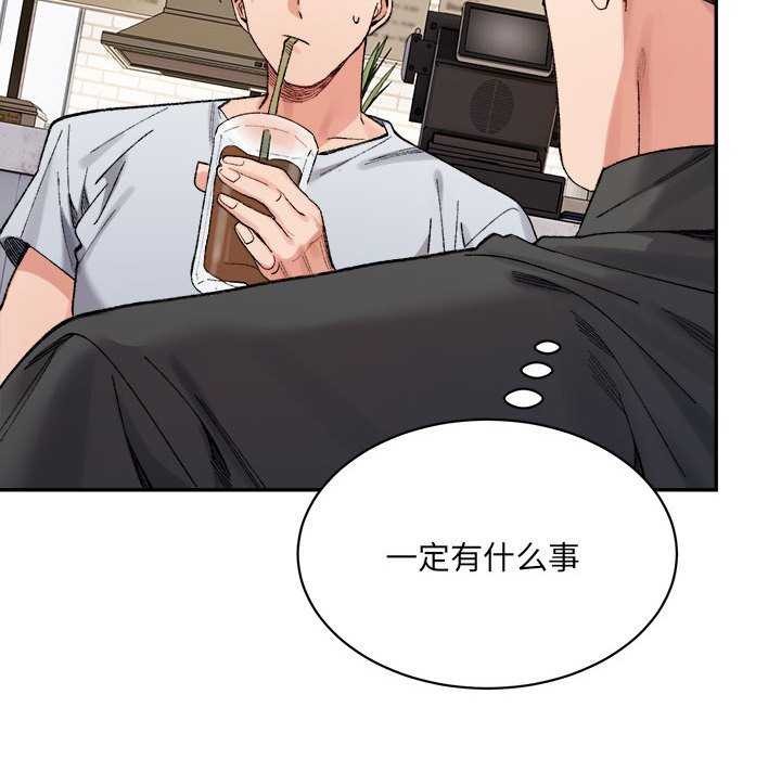 《微妙关系》漫画 第45話