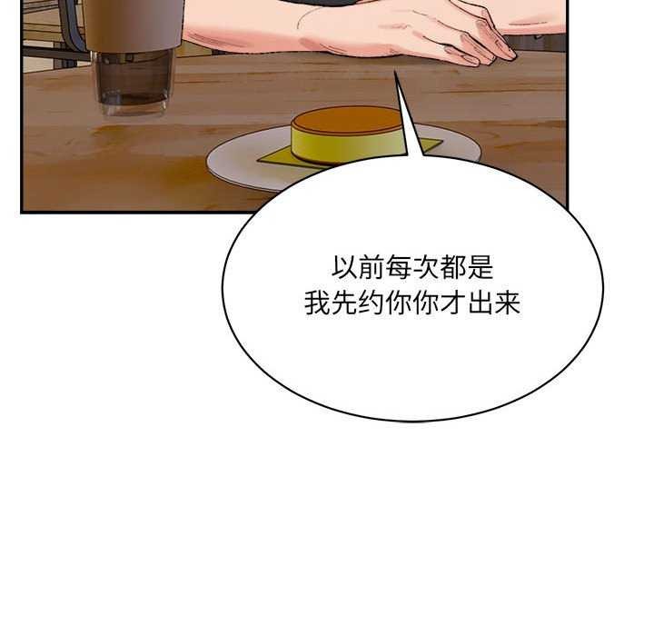 《微妙关系》漫画 第45話