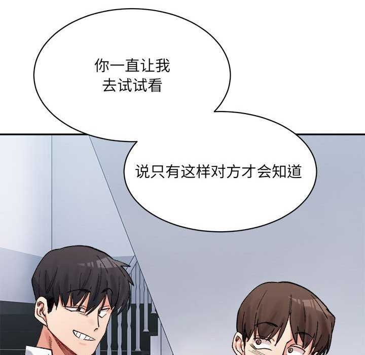 《微妙关系》漫画 第45話