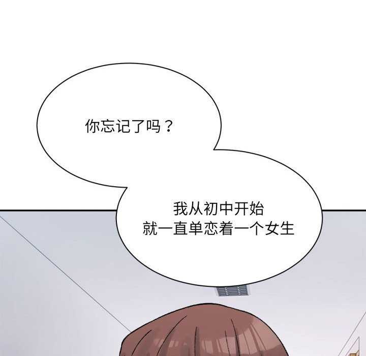 《微妙关系》漫画 第45話