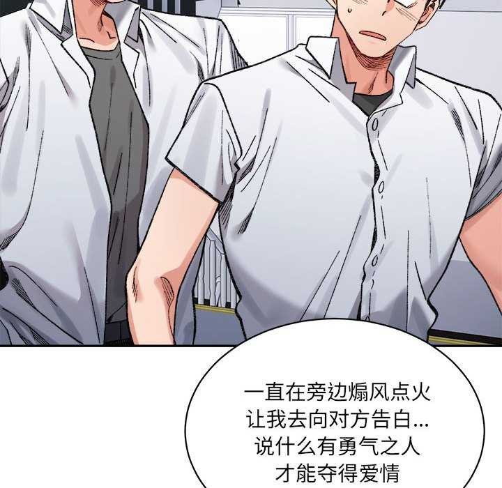 《微妙关系》漫画 第45話