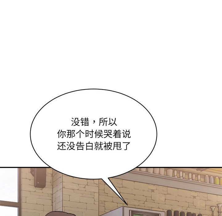 《微妙关系》漫画 第45話