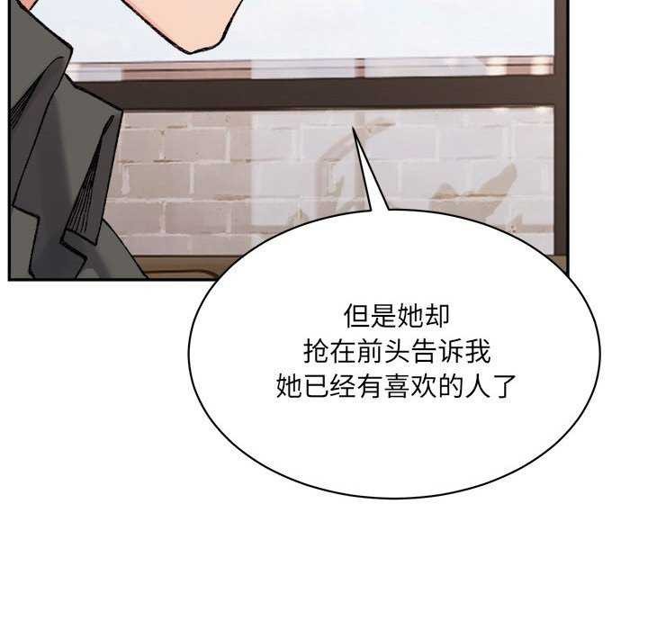 《微妙关系》漫画 第45話