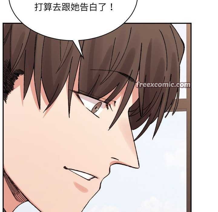 《微妙关系》漫画 第45話