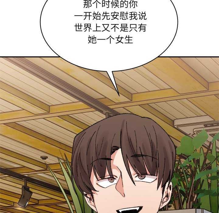 《微妙关系》漫画 第45話