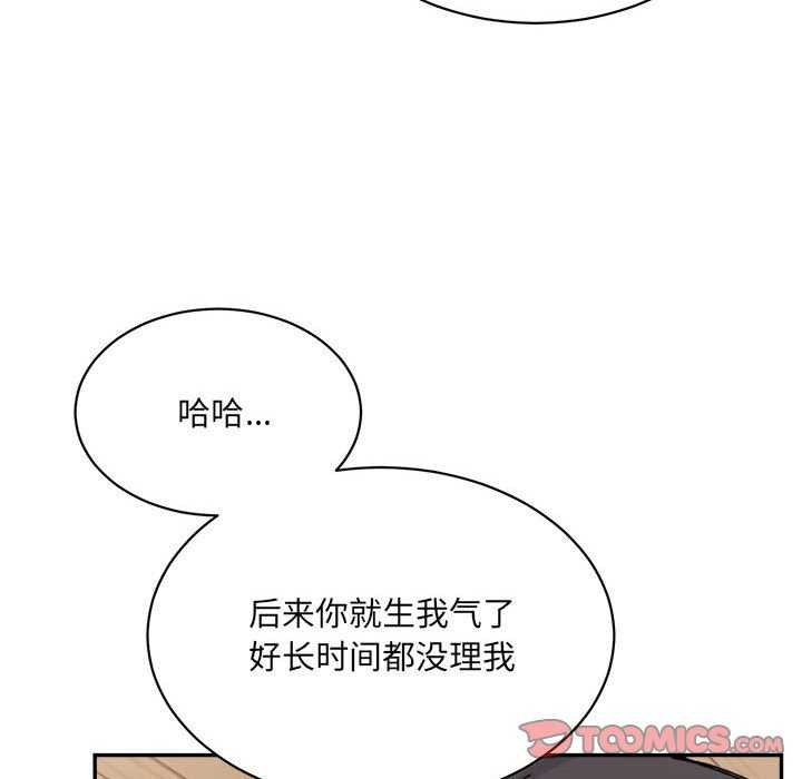 《微妙关系》漫画 第45話