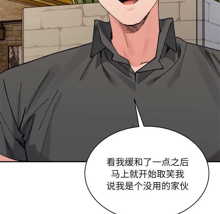 《微妙关系》漫画 第45話