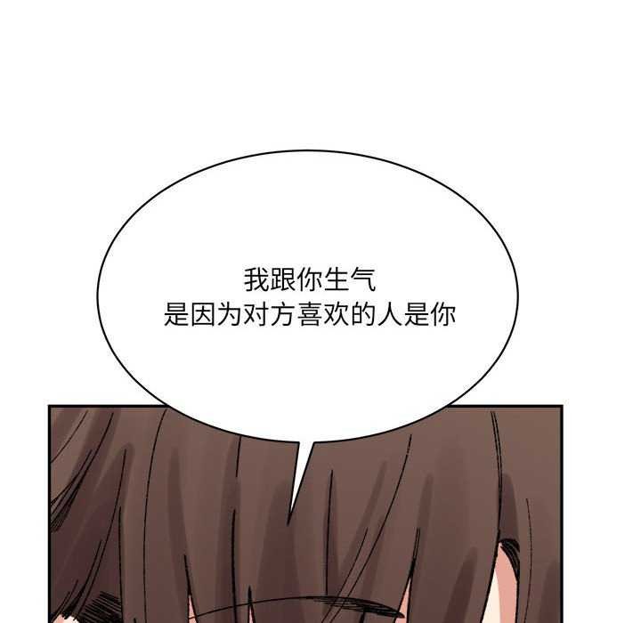 《微妙关系》漫画 第45話