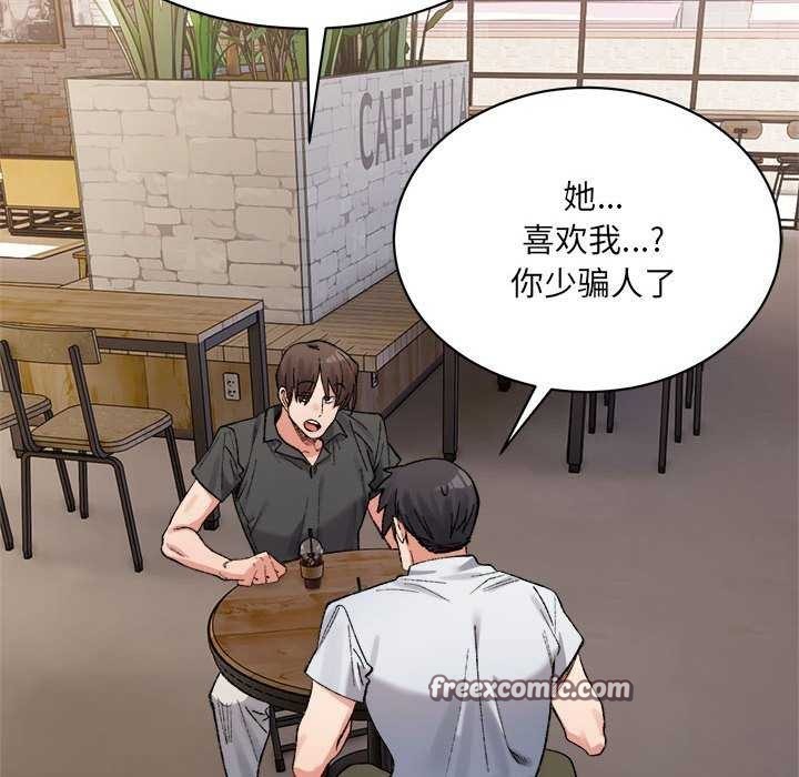 《微妙关系》漫画 第45話