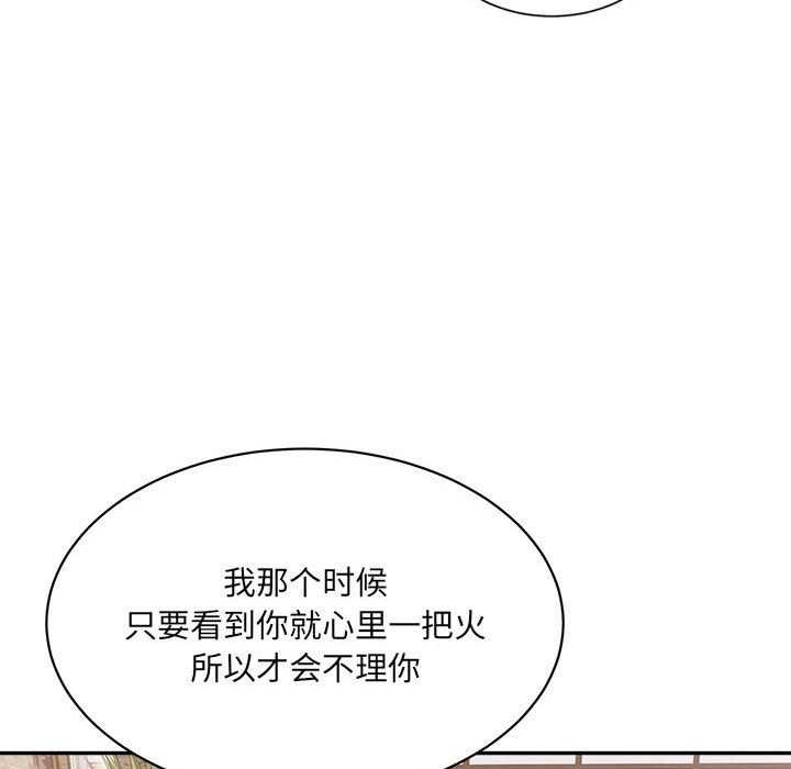 《微妙关系》漫画 第45話