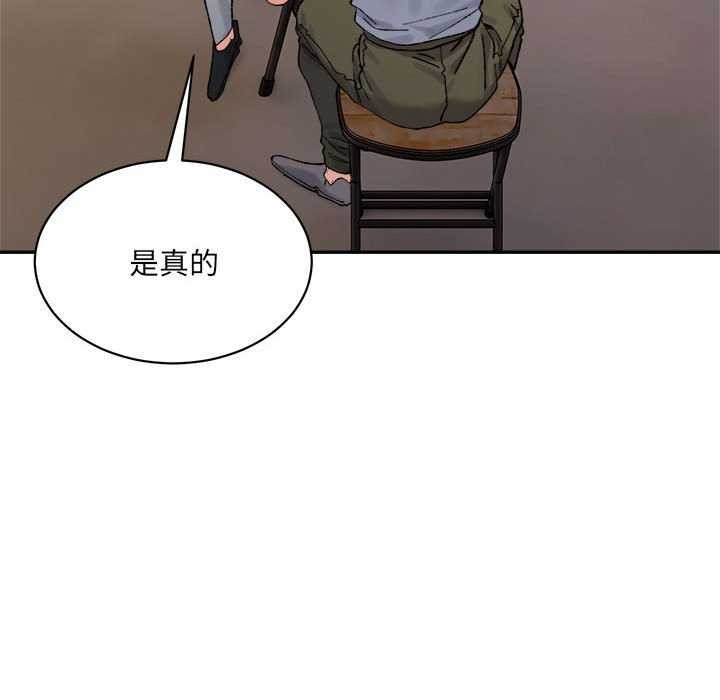 《微妙关系》漫画 第45話