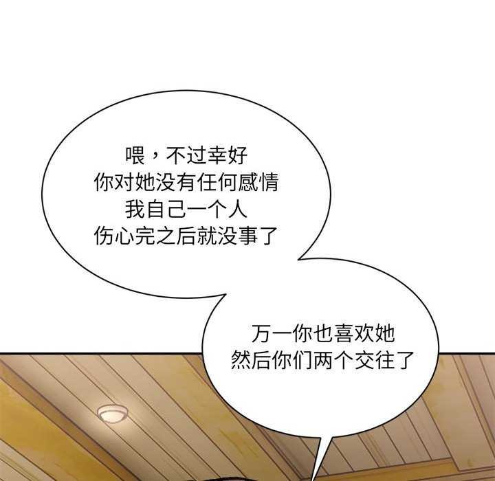 《微妙关系》漫画 第45話