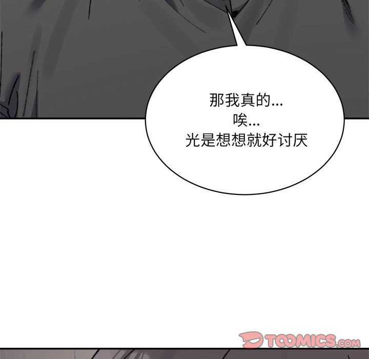 《微妙关系》漫画 第45話