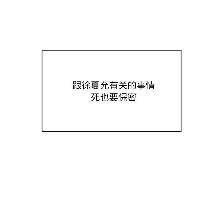 《微妙关系》漫画 第45話
