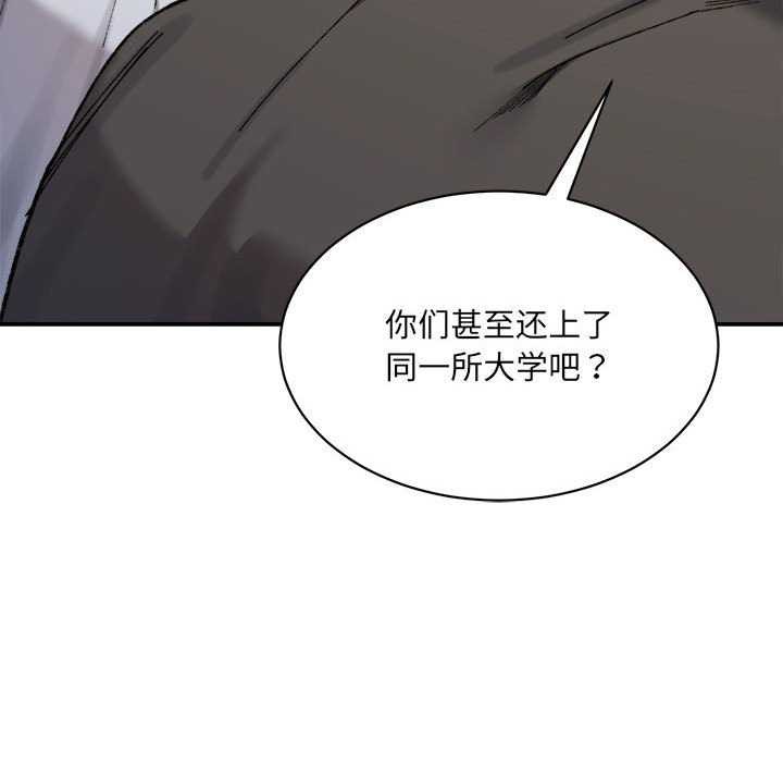 《微妙关系》漫画 第45話