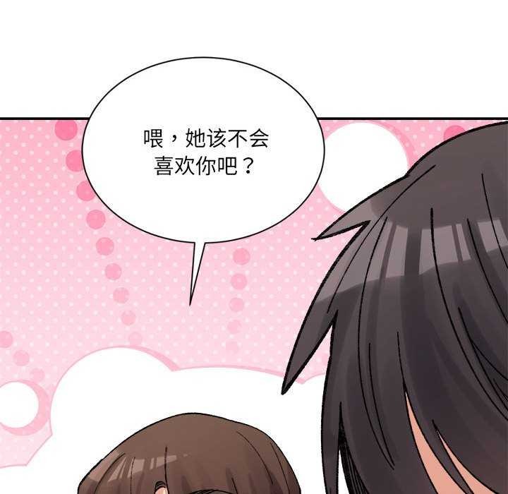 《微妙关系》漫画 第45話