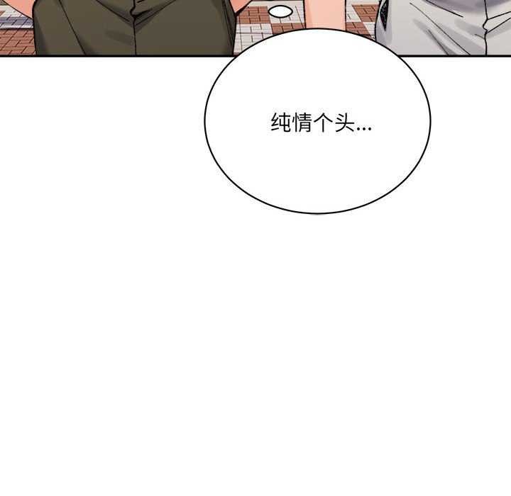 《微妙关系》漫画 第45話
