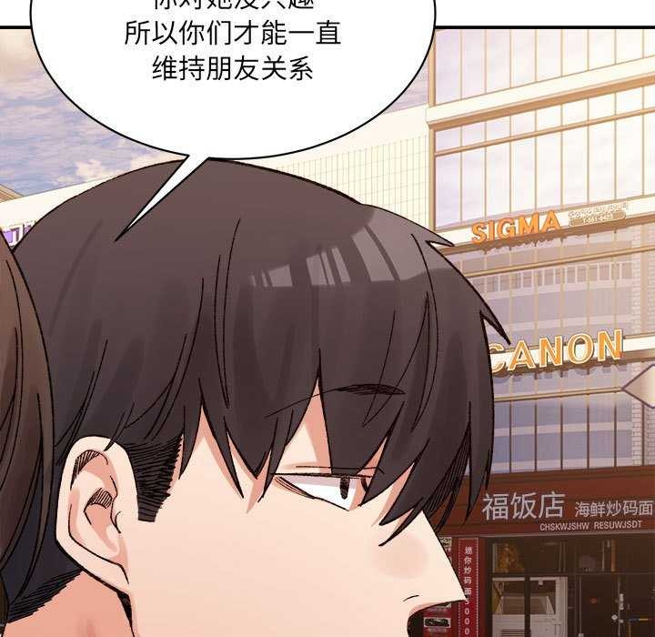 《微妙关系》漫画 第45話