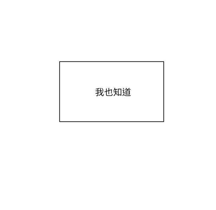《微妙关系》漫画 第45話