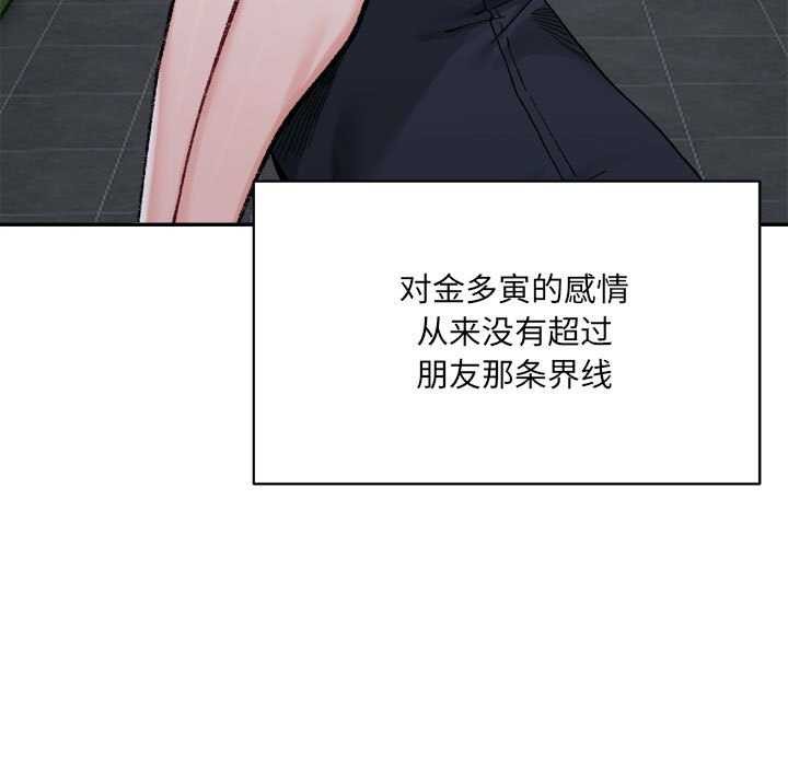 《微妙关系》漫画 第45話
