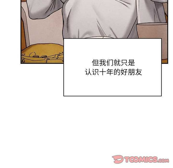 《微妙关系》漫画 第45話