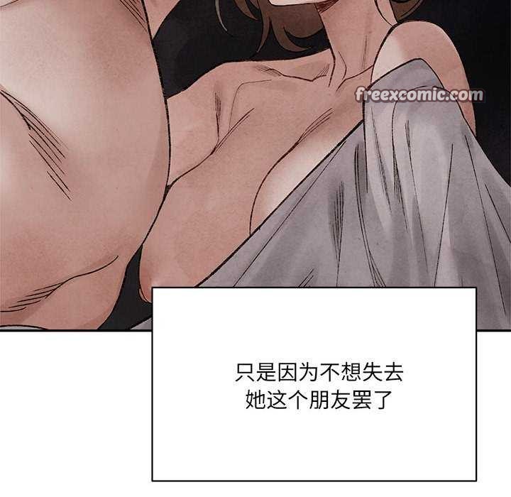 《微妙关系》漫画 第45話
