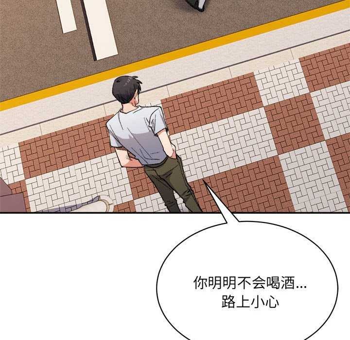 《微妙关系》漫画 第45話