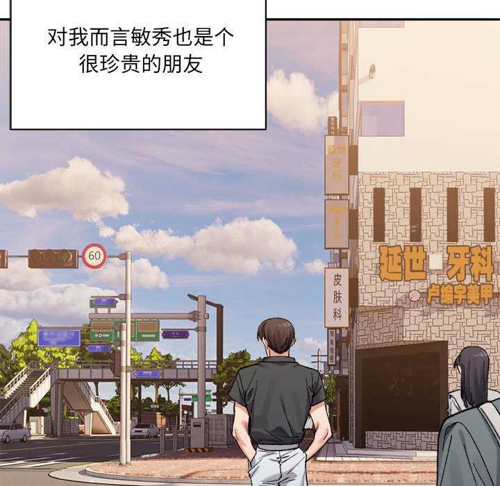《微妙关系》漫画 第45話