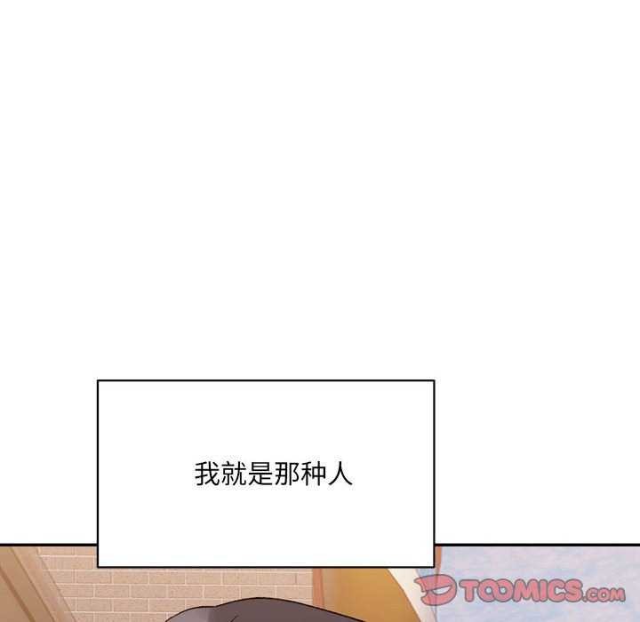 《微妙关系》漫画 第45話