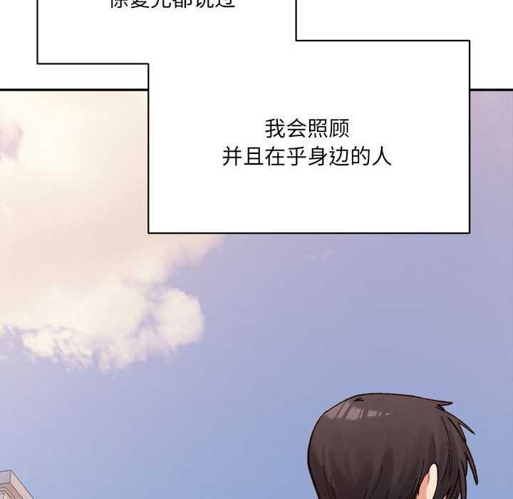 《微妙关系》漫画 第45話