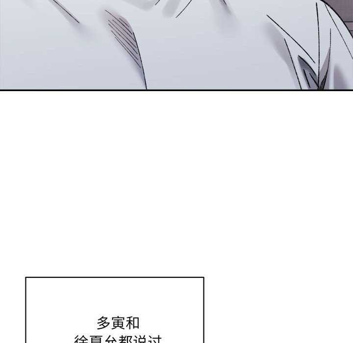 《微妙关系》漫画 第45話