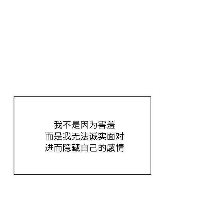 《微妙关系》漫画 第45話
