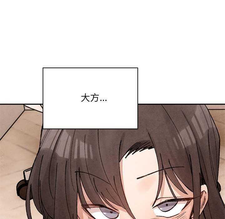 《微妙关系》漫画 第45話