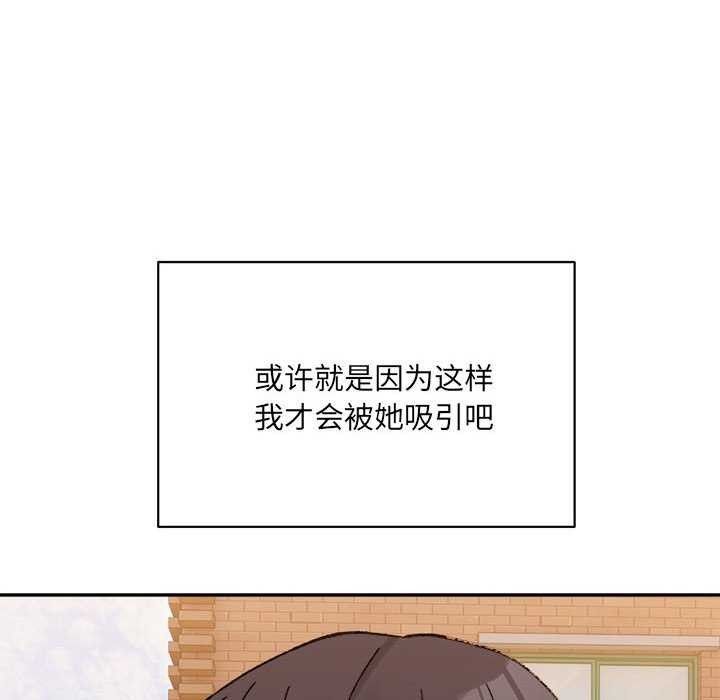 《微妙关系》漫画 第45話