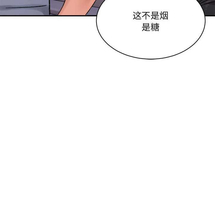 《微妙关系》漫画 第45話