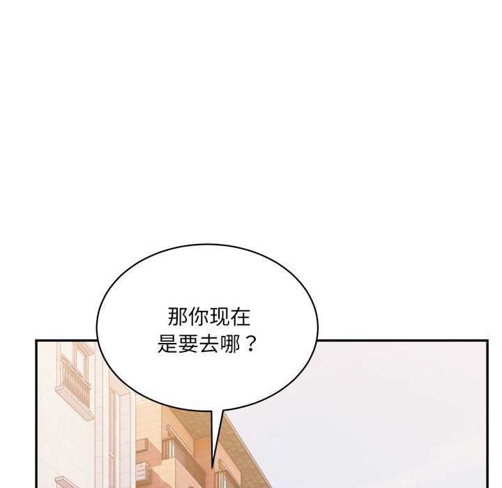 《微妙关系》漫画 第45話