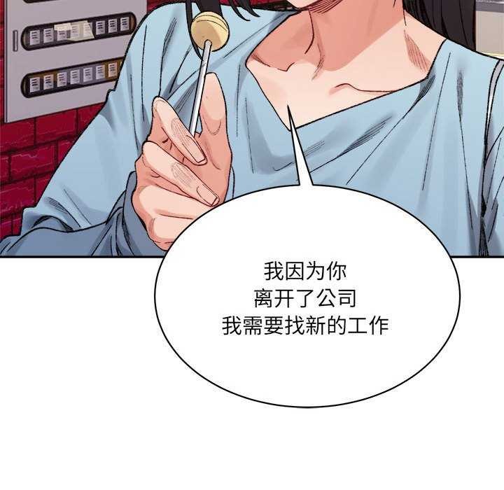 《微妙关系》漫画 第45話