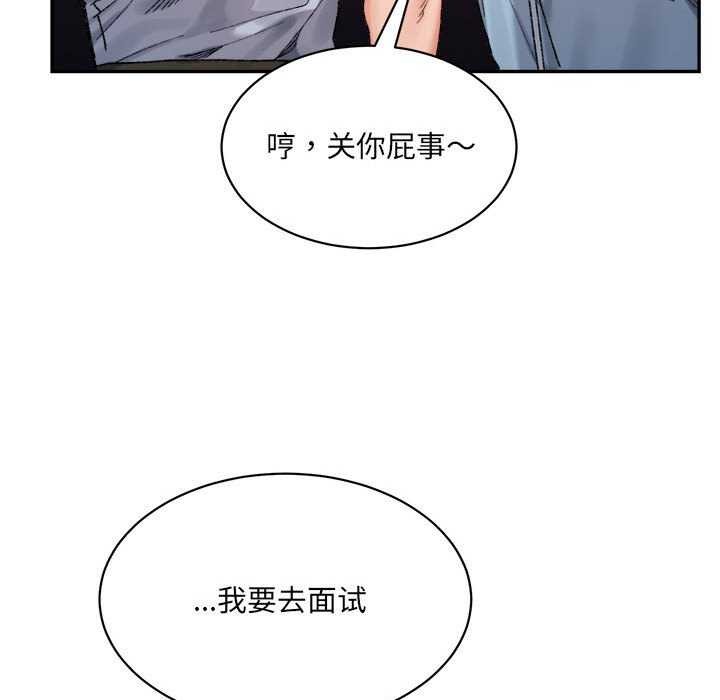 《微妙关系》漫画 第45話