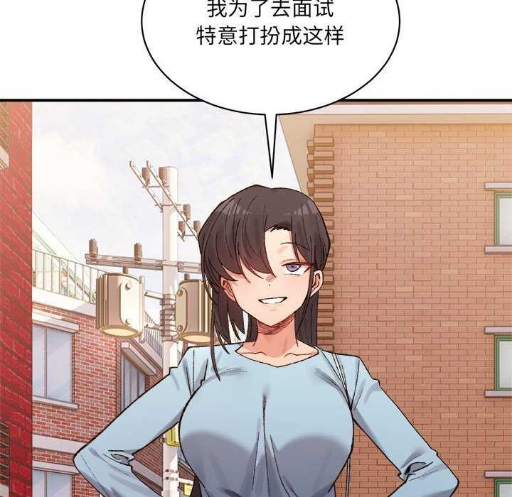 《微妙关系》漫画 第45話