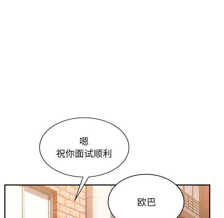 《微妙关系》漫画 第45話