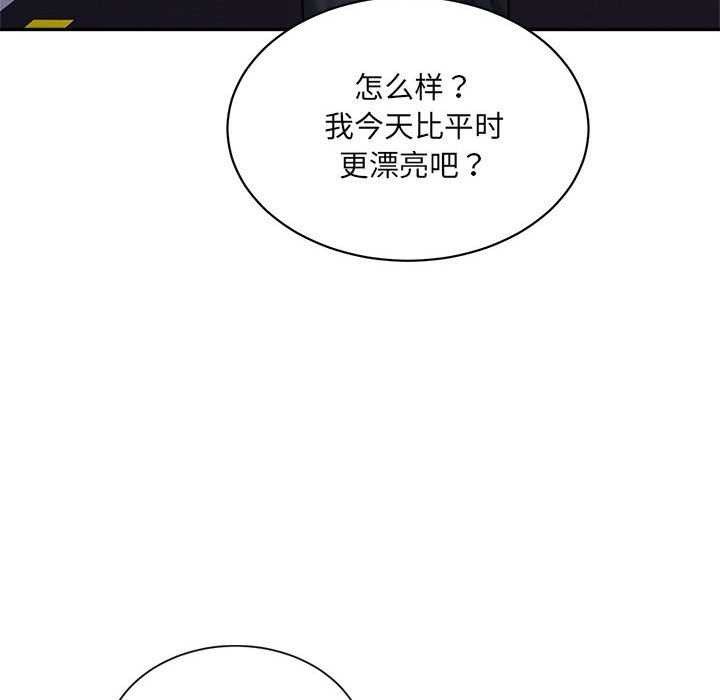 《微妙关系》漫画 第45話
