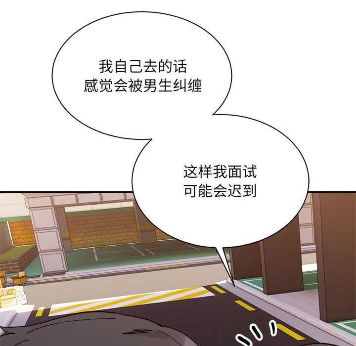 《微妙关系》漫画 第45話