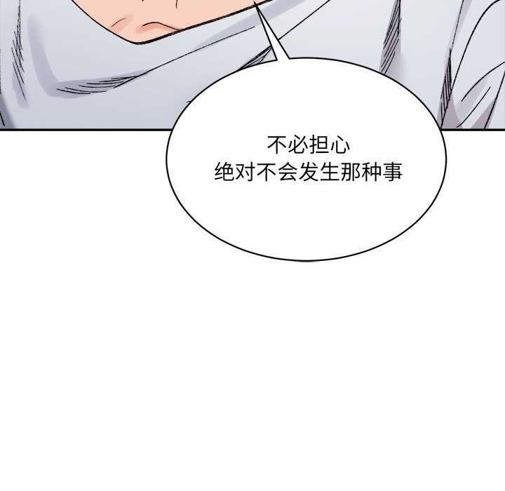 《微妙关系》漫画 第45話