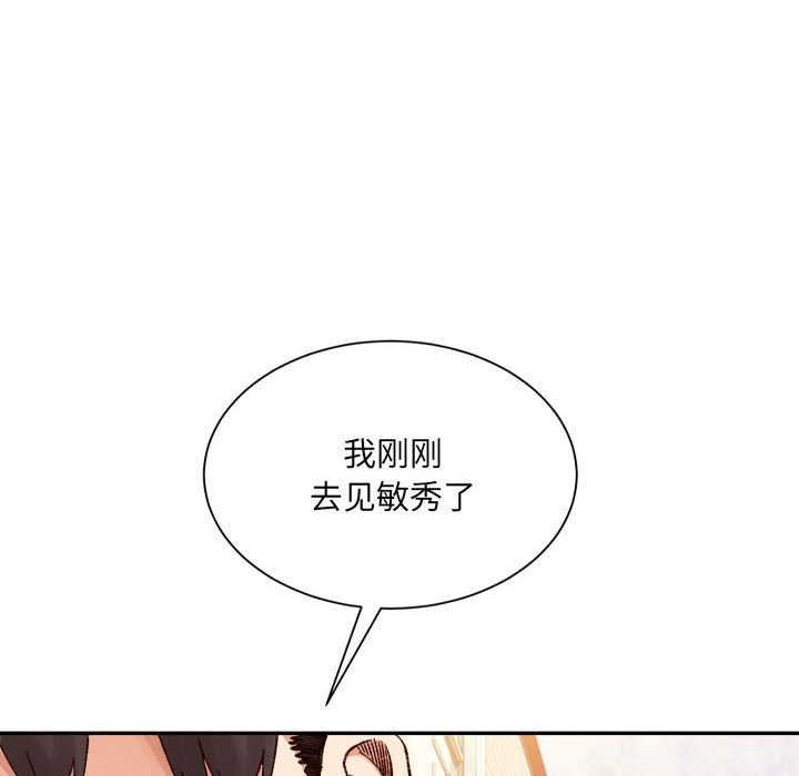 《微妙关系》漫画 第45話