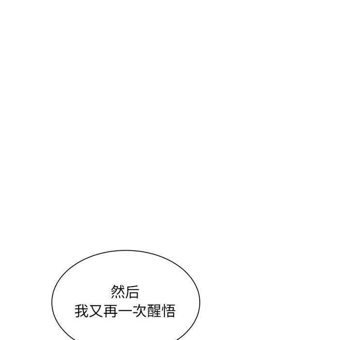《微妙关系》漫画 第45話